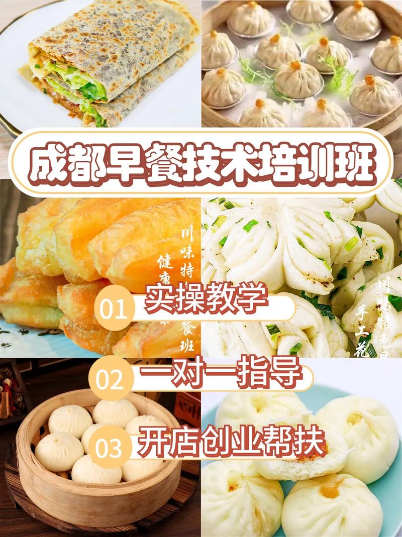 培訓(xùn)早餐的學(xué)校_培訓(xùn)早餐技術(shù)哪里有_早餐技術(shù)培訓(xùn)學(xué)校有哪些地方